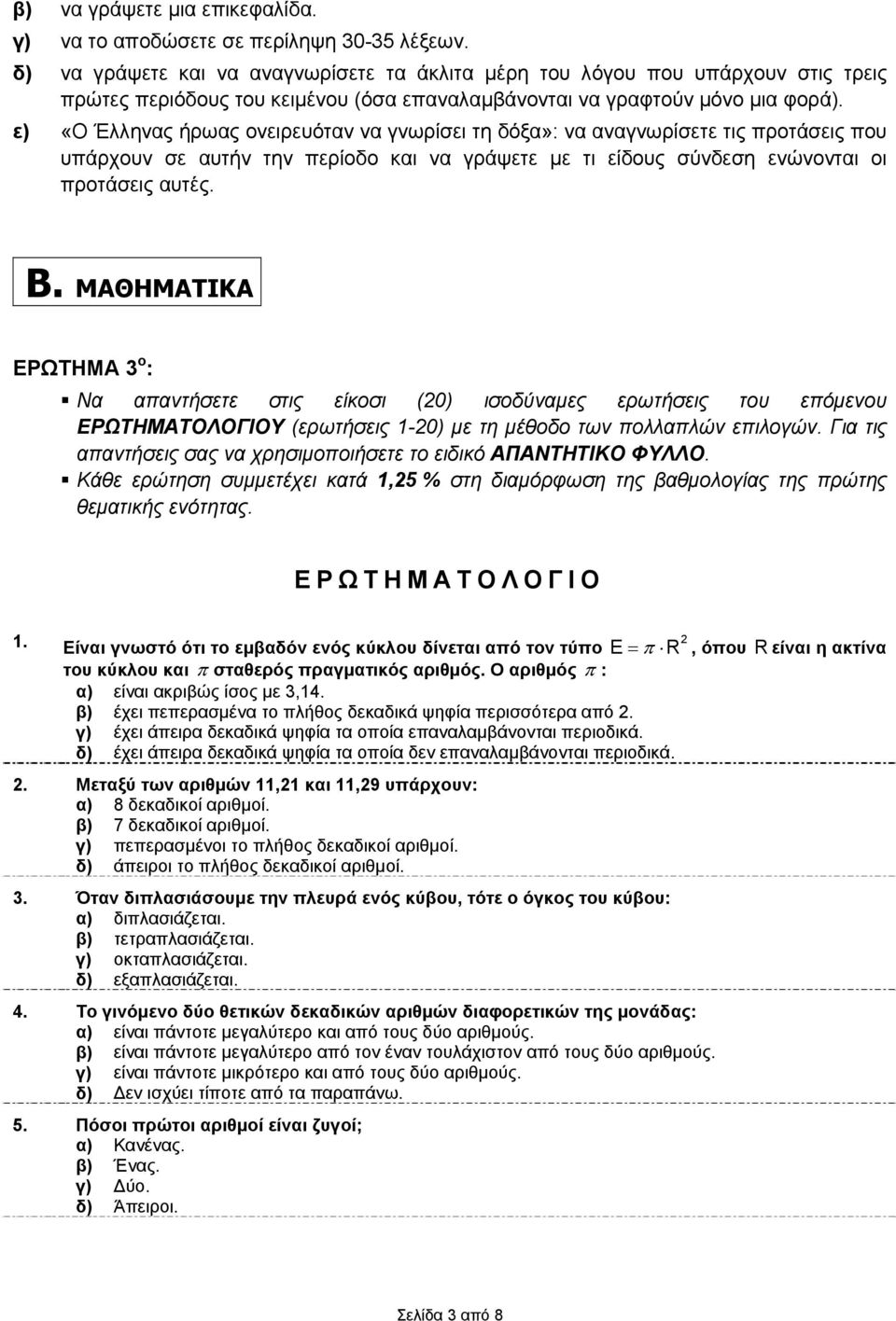 ε) «Ο Έλληας ήρωας οειρευότα α γωρίσει τη δόξα»: α ααγωρίσετε τις προτάσεις που υπάρχου σε αυτή τη περίοδο και α γράψετε με τι είδους σύδεση εώοται οι προτάσεις αυτές. Β.