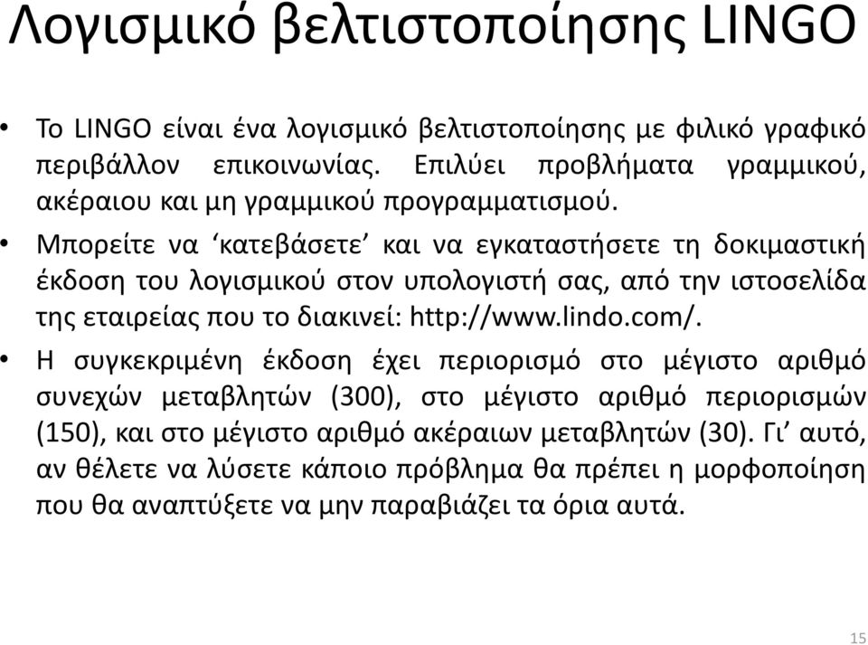 Μπορείτε να κατεβάσετε και να εγκαταστήσετε τη δοκιμαστική έκδοση του λογισμικού στον υπολογιστή σας, από την ιστοσελίδα της εταιρείας που το διακινεί: http://www.