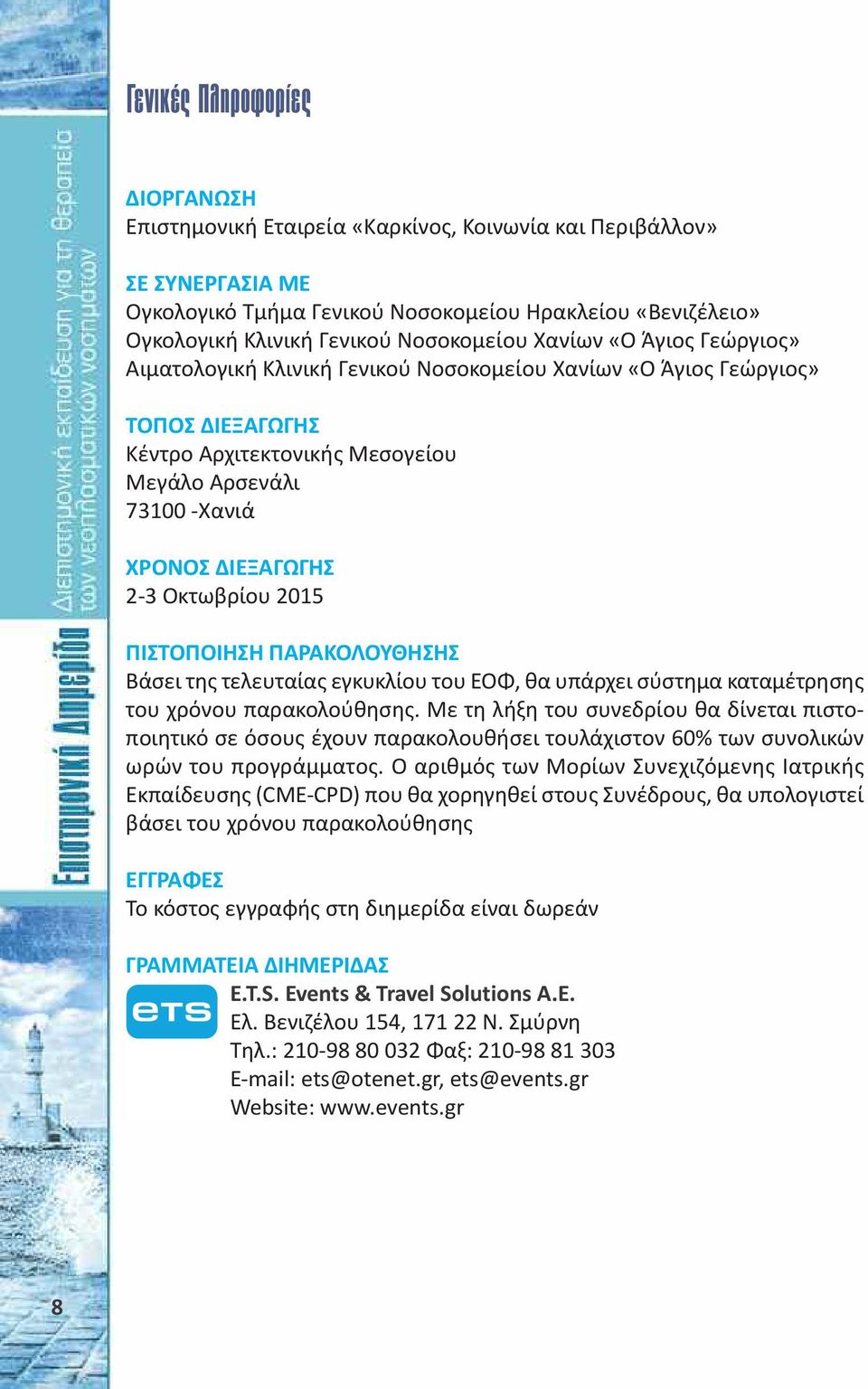 ΔΙΕΞΑΓΩΓΗΣ 2-3 Οκτωβρίου 2015 ΠΙΣΤΟΠΟΙΗΣΗ ΠΑΡΑΚΟΛΟΥΘΗΣΗΣ Βάσει της τελευταίας εγκυκλίου του ΕΟΦ, θα υπάρχει σύστημα καταμέτρησης του χρόνου παρακολούθησης.