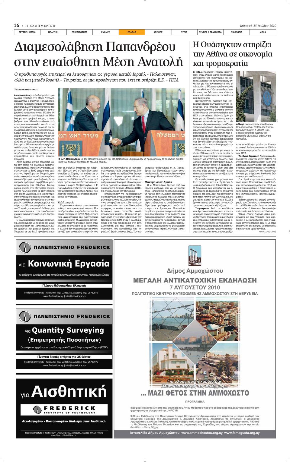 έχει τη στήριξη Ε.