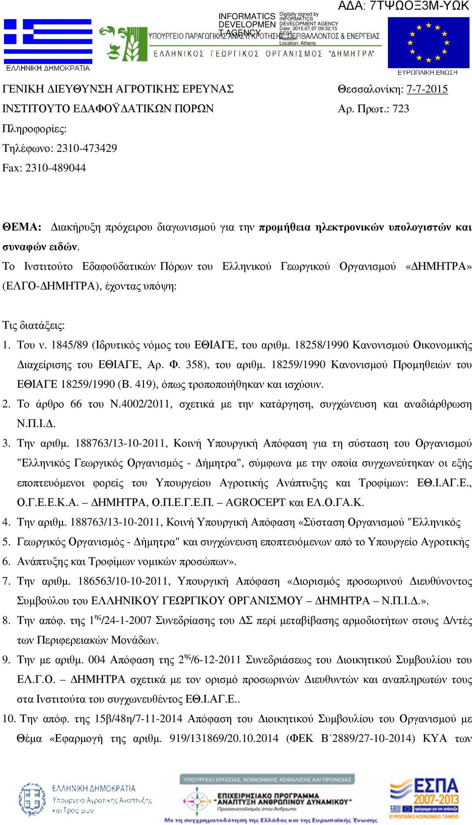 Το Ινστιτούτο Εδαφοϋδατικών Πόρων του Ελληνικού Γεωργικού Οργανισµού «ΗΜΗΤΡΑ» (ΕΛΓΟ- ΗΜΗΤΡΑ), έχοντας υπόψη: Τις διατάξεις: 1. Του ν. 1845/89 (Ιδρυτικός νόµος του ΕΘΙΑΓΕ, του αριθµ.