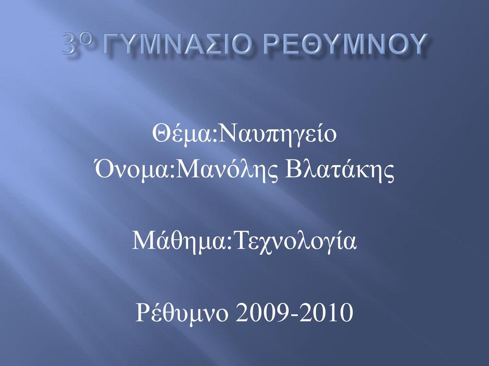 Βλατάκης