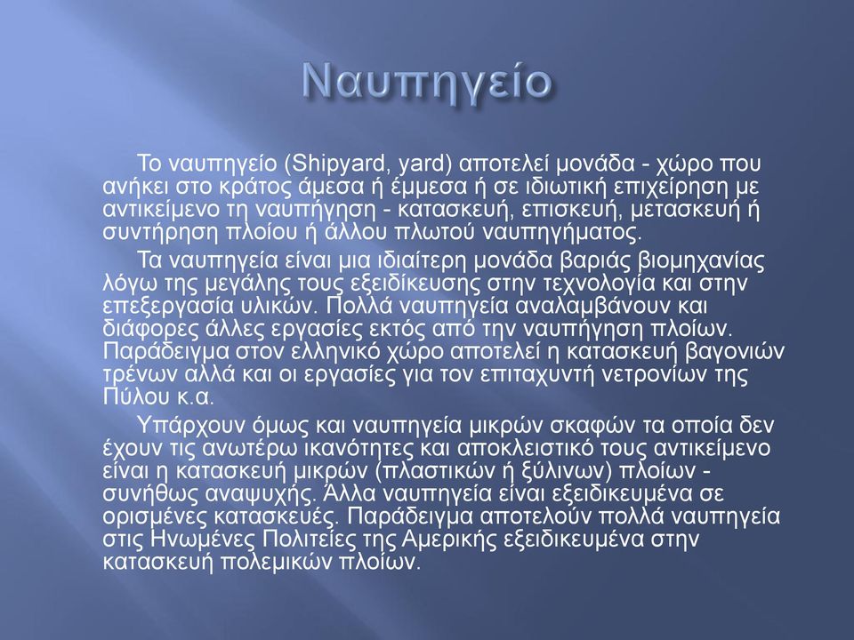 Πνιιά λαππεγεία αλαιακβάλνπλ θαη δηάθνξεο άιιεο εξγαζίεο εθηόο από ηελ λαππήγεζε πινίσλ.