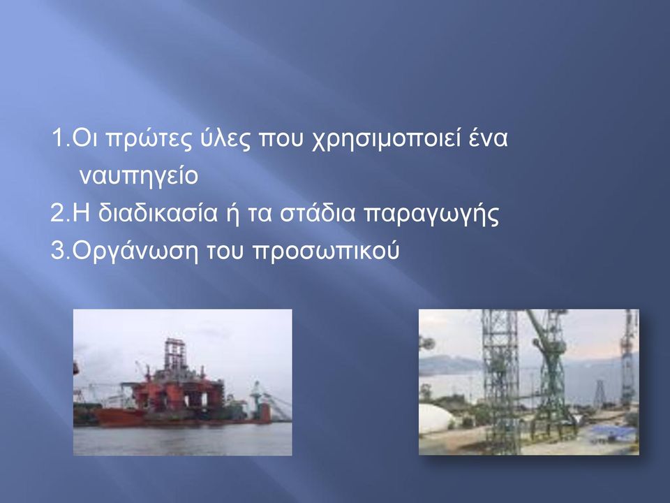 2.Η δηαδηθαζία ή ηα ζηάδηα