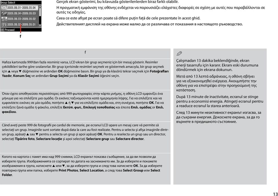 Ceea ce este afişat pe ecran poate să difere puţin faţă de cele prezentate în acest ghid. Действителният дисплей на екрана може малко да се различава от показания в настоящото ръководство.
