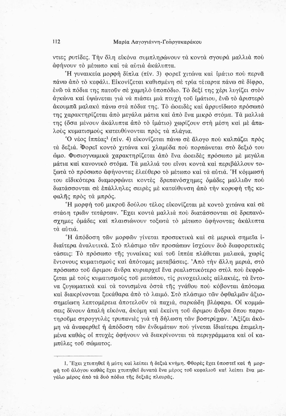 Τό δεξί της χέρι λυγίζει στον άγκώνα καί υψώνεται γιά νά πιάσει μιά πτυχή τού ίμάτιου, ένώ τό άριστερό άκουμπά μαλακά πάνω στά πόδια της.