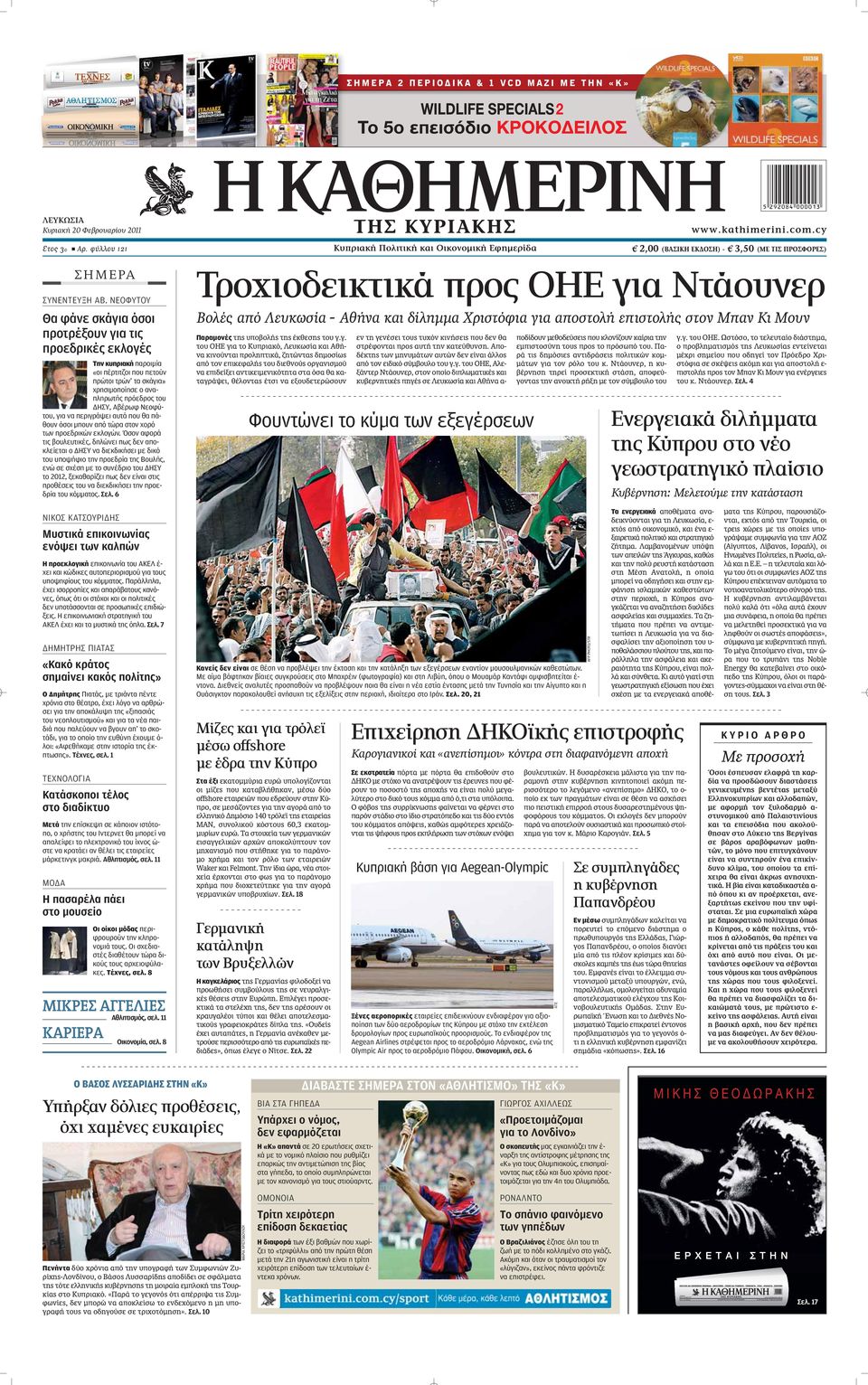 Νεοφύτου, για να περιγράψει αυτά που θα πάθουν όσοι μπουν από τώρα στον χορό των προεδρικών εκλογών.