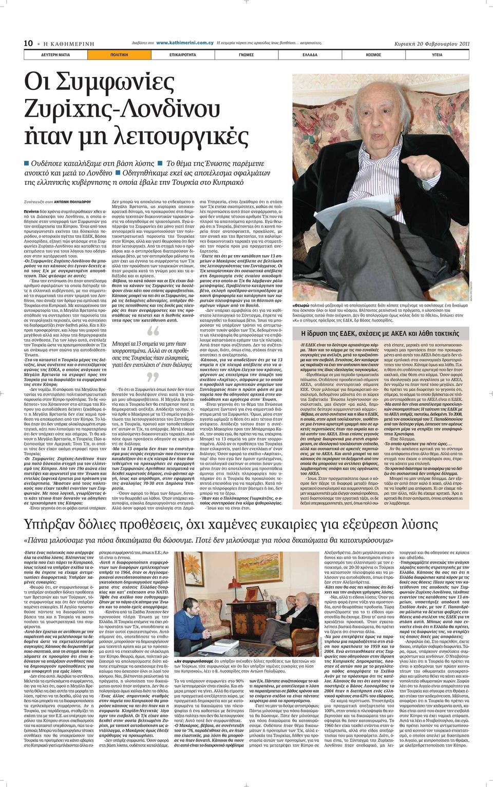 παρέμεινε ανοικτό και μετά το Λονδίνο Οδηγηθήκαμε εκεί ως αποτέλεσμα σφαλμάτων της ελληνικής κυβέρνησης η οποία έβαλε την Τουρκία στο Κυπριακό Συνέντευξη στον ΑΝΤΩΝΗ ΠΟΛΥΔΩΡΟΥ Πενήντα Ô ÚfiÓÈ Û