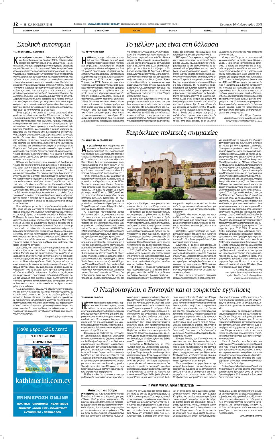 ΛΑΜΠΙΤΣΗ Κ υκλοφόρησε appleúfiûê Ù Ë Î ÔÛË «ÚÈıÌÔ - ÏÂÈ È ÙË Îapple Â ÛË ÛÙËÓ ÚÒappleË 2009». Î ÔÛË Ú - ÛÎÂÙ È Î È ÛÙËÓ ÈÛÙÔÛÂÏ ÙÔ ÀappleÔ ÚÁÂ Ô È Â - Î È ÔÏÈÙÈÛÌÔ.