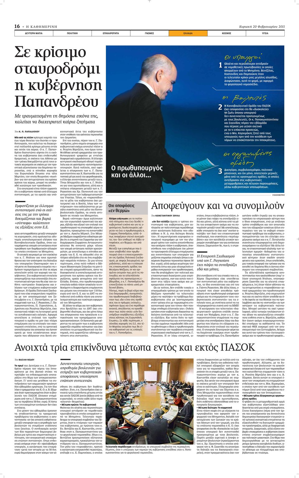 ΠΑΠΑΔΙΟΧΟΥ Μία από τις πλέον ÎÚ