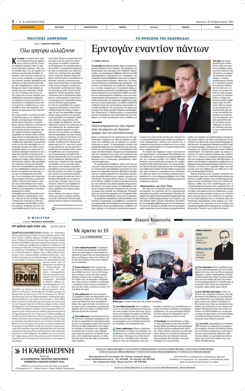 ενώπιον της.