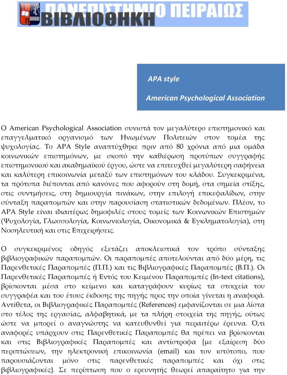 και καλύτερη επικοινωνία μεταξύ των επιστημόνων του κλάδου.