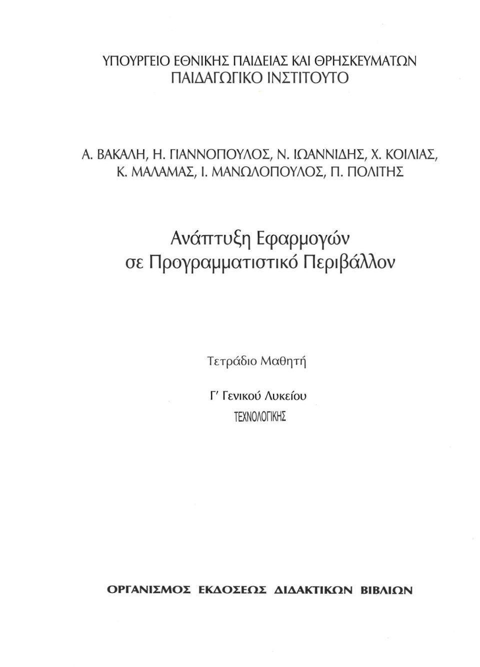 ΜΑΝΩΑΟΠΟΥΑΟΣ, Π.