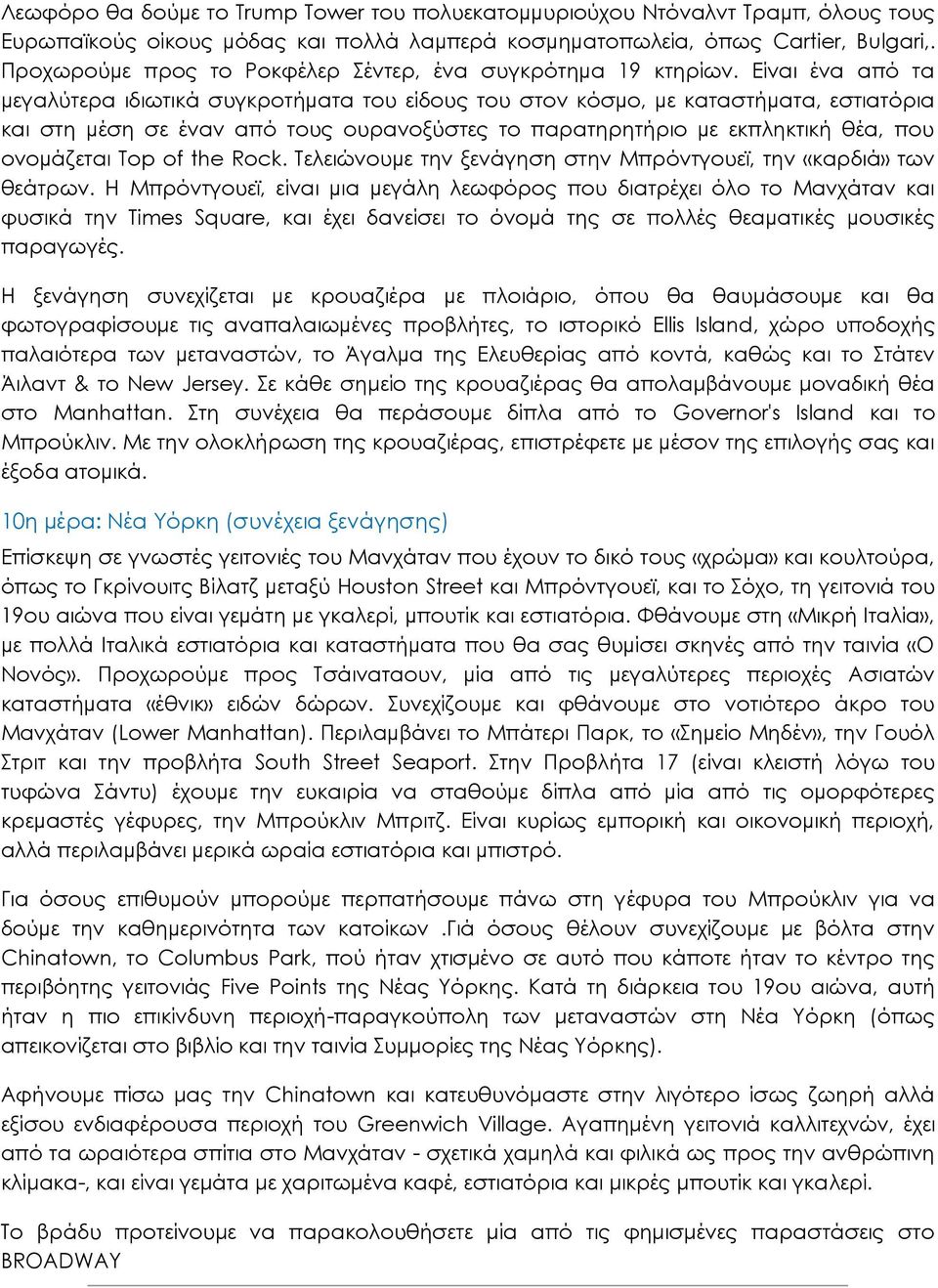 Είναι ένα από τα µεγαλύτερα ιδιωτικά συγκροτήµατα του είδους του στον κόσµο, µε καταστήµατα, εστιατόρια και στη µέση σε έναν από τους ουρανοξύστες το παρατηρητήριο µε εκπληκτική θέα, που ονοµάζεται