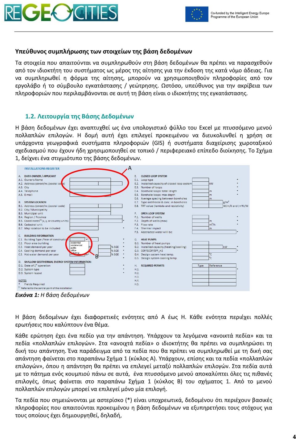 Ωστόσο, υπεύθυνος για την ακρίβεια των πληροφοριών που περιλαμβάνονται σε αυτή τη βάση είναι ο ιδιοκτήτης της εγκατάστασης. 1.2.