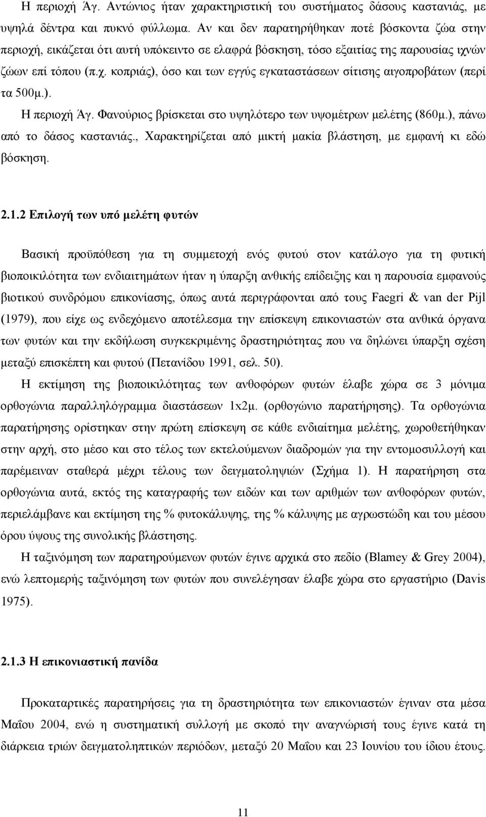 ). Η περιοχή Άγ. Φανούριος βρίσκεται στο υψηλότερο των υψοµέτρων µελέτης (860µ.), πάνω από το δάσος καστανιάς., Χαρακτηρίζεται από µικτή µακία βλάστηση, µε εµφανή κι εδώ βόσκηση. 2.1.