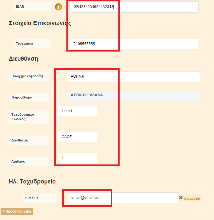 10 Στην οθόνη που σας εμφανίζεται παρακάτω επιλέγετε το checkbox «Έχω διαβάσει