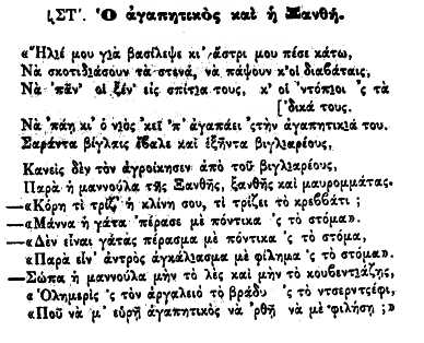 Συγκριση σπουδαίων πραμάτων προς ευτελή Ελευθερουδάκη Εγκυλοπαίδεια τ 1 σελ 314 ΜΥΘΟΙ ΑΙΣΩΠΟΥ 14 Γάτος καί όρν ιθες "Ενας γάτος, ακούγοντας ότι σέ κάποια αγροικία ήταν άρρωστες οί κόττες, ντύθηκε