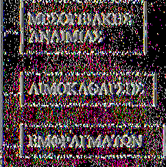 ΙΑΤΡΙΚΗ ΥΠΗΡΕΣΙΑ ΠΑΘΟΛΟΓΙΚΟΣ ΤΟΜΕΑΣ ΧΕΙΡΟΥΡΓΙΚΟΣ ΤΟΜΕΑΣ ΕΡΓΑΣΤΗΡΙΑΚΟΣ ΤΟΜΕΑΣ ΨΥΧΙΑΤΡΙΚΟΣ ΤΟΜΕΑΣ ΔΙΑΤΟΜΕΑΚΑΙ ΤΜΗΜΑΤΑ ΠΑΘΟΛΟΓΙΚΟ ΤΜΗΜΑ ΧΕΙΡΟΥΡΓΙΚΟ ΤΜΗΜΑ ΜΚΡΟΒ/ΚΟ ΤΜΗΜΑ ΨΥΧΙΑΤΡΙΚΟ ΕΠΕΙΓΟΝΤΑ ΤΜΗΜΑ " ί ε