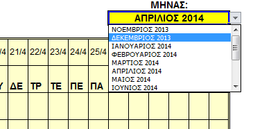 Στη στήλη ΒΑΘΜΟΣ επιλέγουμε τον βαθμό του ιατρού (μέσα από τις διαθέσιμες επιλογές κάνοντας click στο κελί). b.