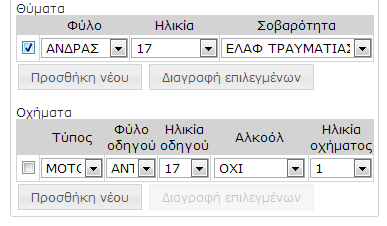 θέσης και στη συνέχεια να πατήσει το κουμπί "Μετάβαση" ώστε να εμφανιστεί το σημείο με κίτρινο χρώμα. Στο παράδειγμα που παρουσιάζεται (εικόνα 5.