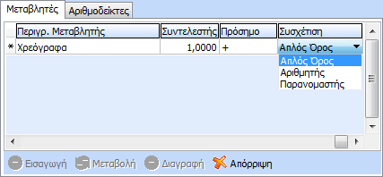 Ακολούθως θα πρέπει να ορίσει τον συντελεστή βαρύτητας σύμφωνα με τον οποίο θα πραγματοποιηθούν οι υπολογισμοί.