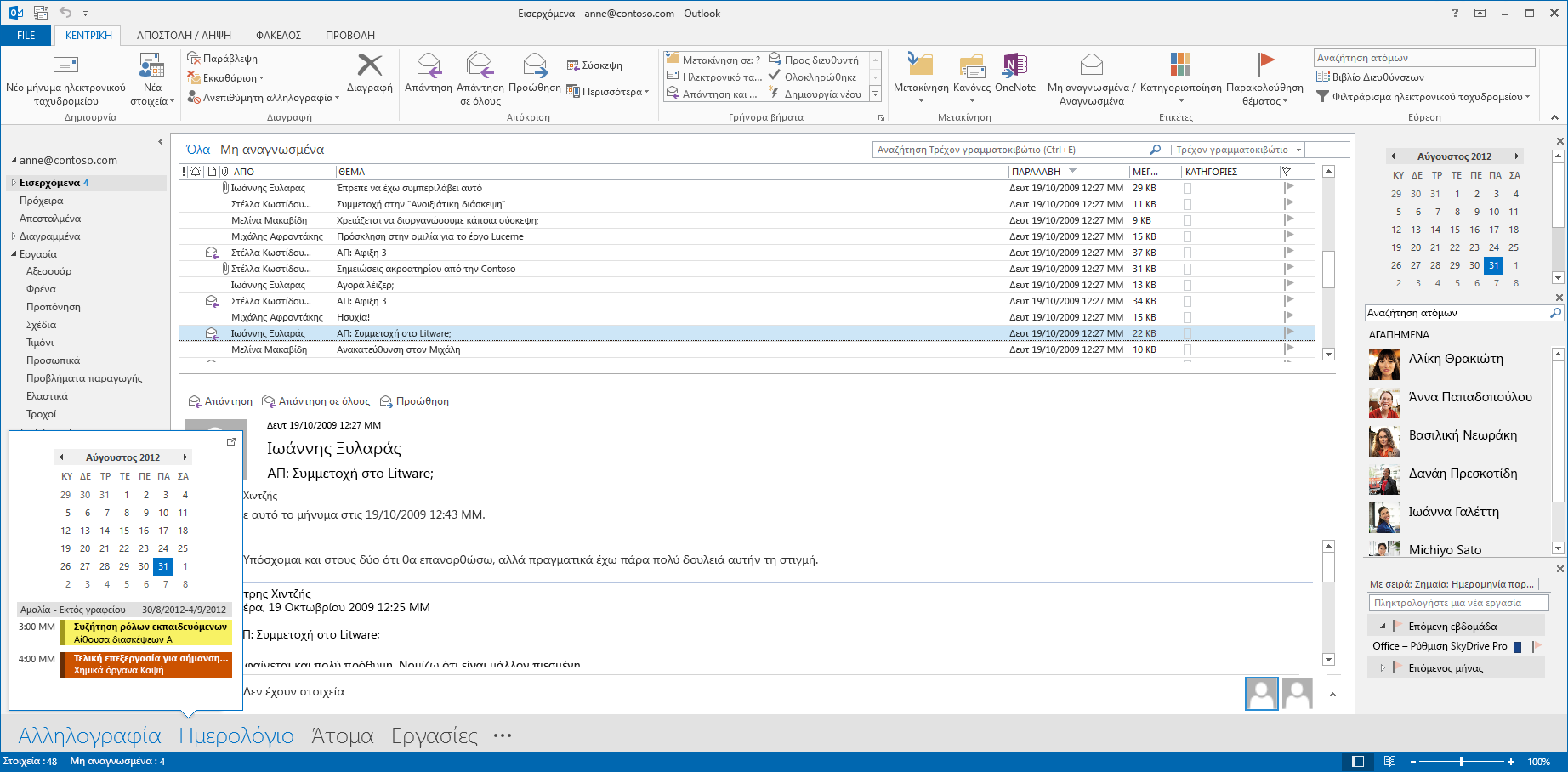 Οδηγός γρήγορης εκκίνησης Το Microsoft Outlook 2013 έχει διαφορετική εμφάνιση από προηγούμενες εκδόσεις. Δημιουργήσαμε, λοιπόν, αυτόν τον οδηγό για να ελαχιστοποιήσουμε την καμπύλη εκμάθησης.