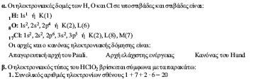 ΘΕΜΑ Β Β1. Β2 a.