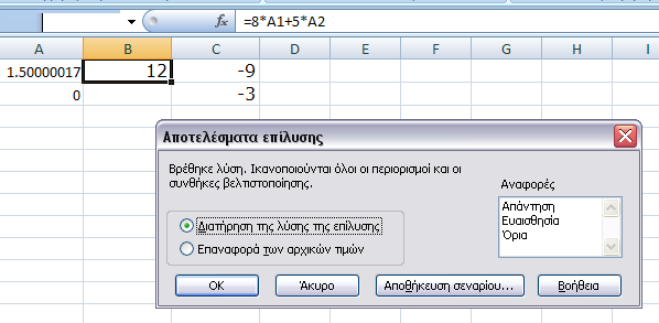 Όταν τελειώσετε, το παράθυρο θα είναι τέτοιο: Πατήστε στο κουµπί Επίλυση