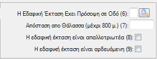 Στον πίνακα «Διεύθυνση Ακινήτου» αναγράφονται ο Νομός, Δήμος, το δημοτικό διαμέρισμα, η οδός και ο ταχυδρομικός Κώδικας, που βρίσκεται το Αγροτεμάχιο Στο πεδίο θα πρέπει να επιλεγεί με το button ο