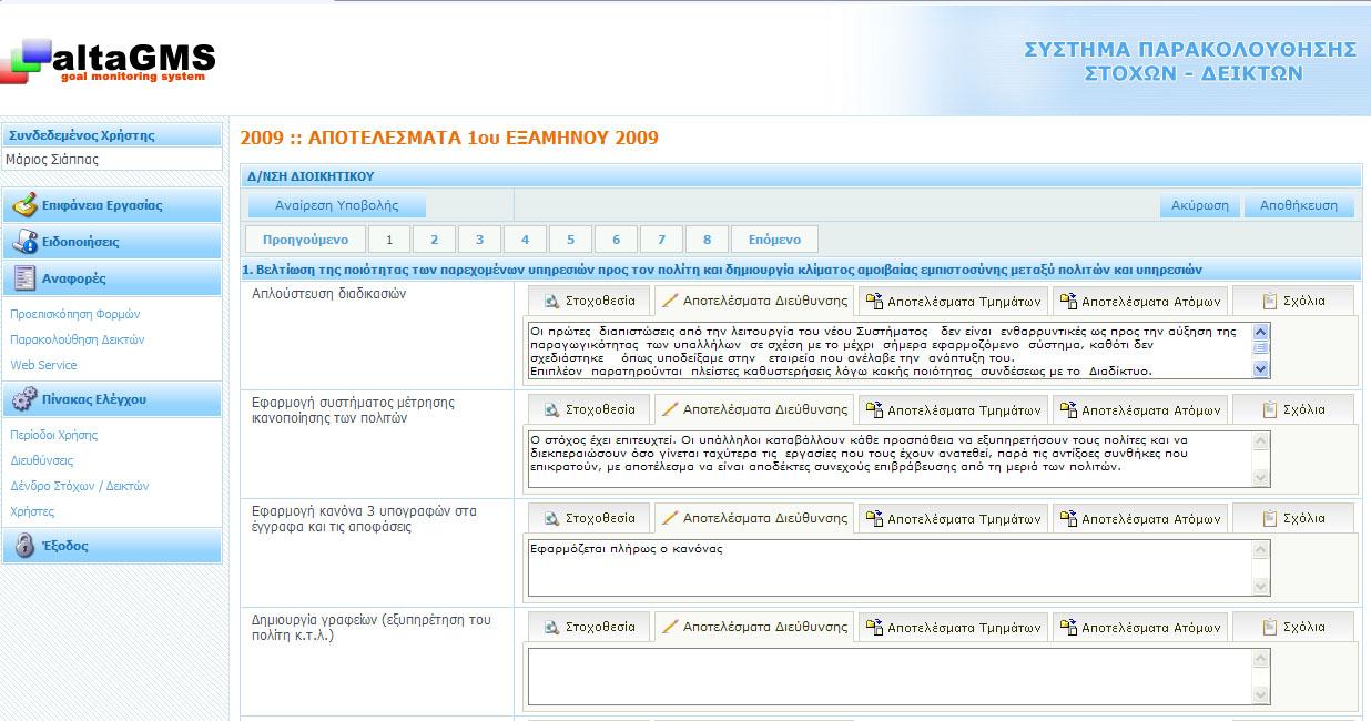 Εφόςον ολοκλθρωκεί θ ςυμπλιρωςθ όλων των υποχρεωτικών πεδίων, ο χριςτθσ μπορεί να προβεί ςτθν υποβολι τθσ φόρμασ πατώντασ το κουμπί.