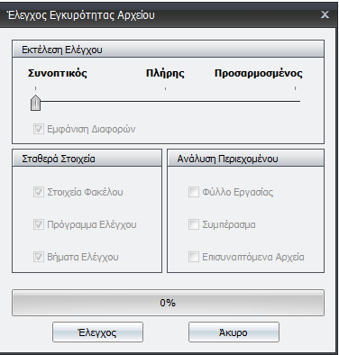 ενεργοποιημένο το δικαίωμα "Επαναφορά Φακέλων", στο group "Διαχείριση Φακέλων", από το μενού Παράμετροι Διαχείριση Χρηστών.