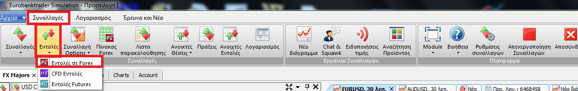 Κατάσταση λογαριασμού & πίνακας ανοιχτών θέσεων Για την καταχώρηση σχετικών εντολών, δηλαδή μίας εντολής όπου αν εκτελεστεί η πρώτη θα θέσει σε λειτουργία δύο ακόμα εντολές, παρακαλούμε επιλέξτε