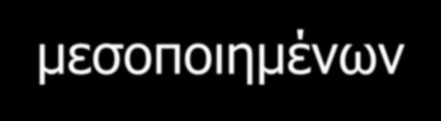 Δθπαίδεπζε ζηα κέζα επηθνηλσλίαο δελ είλαη: Ο ςεθηαθφο εγγξακκαηηζκφο (digital literacy) ή ν εγγξακκαηηζκφο ζηα κέζα επηθνηλσλίαο (media literacy) Η εθπαίδεπζε κε ηα κέζα