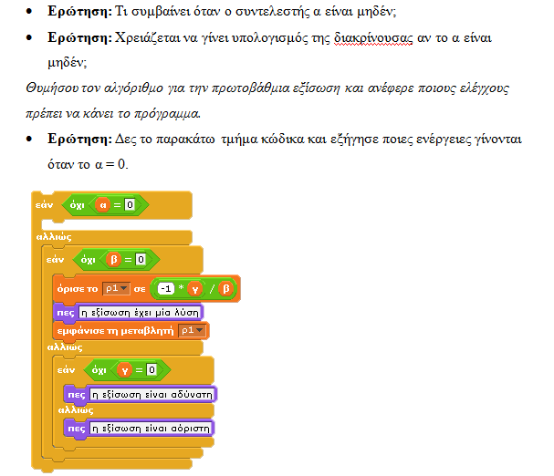 Παραδείγματα http://ebooks.edu.gr/modules/ebook/show.