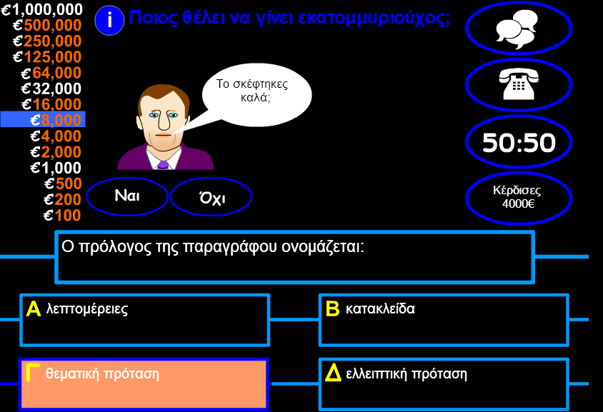 διδακτικής ενότητας τοποθετείται στο πάνω και δεξιό άκρο ένα ενεργό εικονίδιο το οποίο οδηγεί τον αναγνώστη στο ηλεκτρονικό λεξικό της Πύλης για την Ελληνική Γλώσσα (Εικόνα 5.