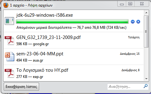 ΒΗΜΑ 5 : Από το παράθυρο των λήψεων