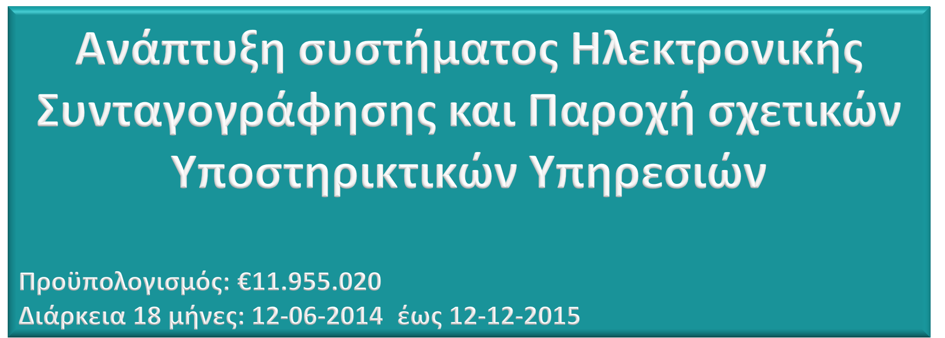 Δρ. Αναστάσιος Τάγαρης Πρόεδρος Δ.Σ.