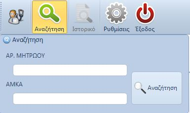 Εικόνα 3. Οθόνη Πιστοποίησης Χρήστη Η διαδικασία αυτή έχει εισαχθεί για την αποτροπή της απόκτησης πρόσβασης στην εφαρµογή µη εξουσιοδοτηµένων χρηστών.