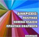 Συντονισμός και Διαχείριση: οι δραστηριότητες που πραγματοποιούνται σε αυτή την κατηγορία έχουν σαν στόχο την καλύτερη εφαρμογή του προγράμματος με τη συμβολή των συμβουλευτικών υπηρεσιών.