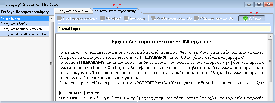 2 η Υποσημείωση, ο χρήστης μπορεί να συμπληρώσει μόνο τα πεδία που απαιτούνται, ανάλογα με την περίοδο που θα υπολογίσει.