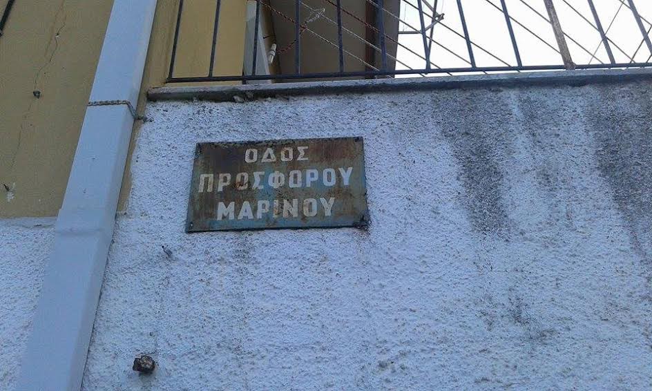 Η οδός Πρόσφορου του Πρόσπερο Προς τιμήν Μαρίνι για την κοινωνική και φιλανθρωπική δράση του, ένας δρόμος της Κέρκυρας