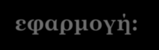 Καζέλη, Χριστίνα Αριστοδήμου Πλαίσιο έργου στο οποίο αναπτύχθηκε η εφαρμογή: Συμμετοχή σε ευρωπαϊκό