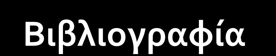 Ανδρεαδϊκησ, Ν. & Βϊμβουκασ Μ. (2005). Οδηγόσ για την εκπόνηςη και τη ςύνταξη γραπτήσ ερευνητικήσ εργαςίασ : ςεμιναριακήσ, πτυχιακήσ, διπλωματικήσ. Αθόνα: Ατραπόσ Cohen, L. & Manion, L. (1997).