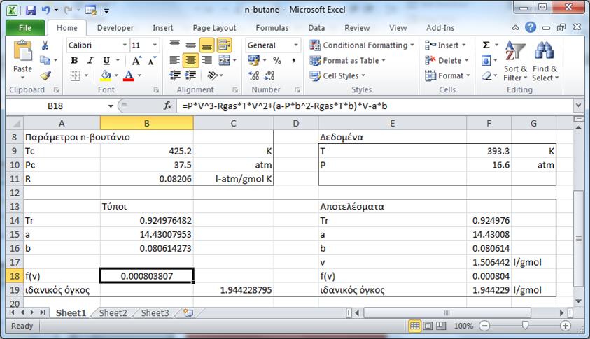 Εργασία στο Excel (5) Δίπλα δημιουργούμε τα αποτελέσματα όπου θα παρουσιαστούν τα νούμερα και τη συνάρτηση f(v)=pv 3 (RT) V 2 + V(a Pb 2 RTb) ab = 0.