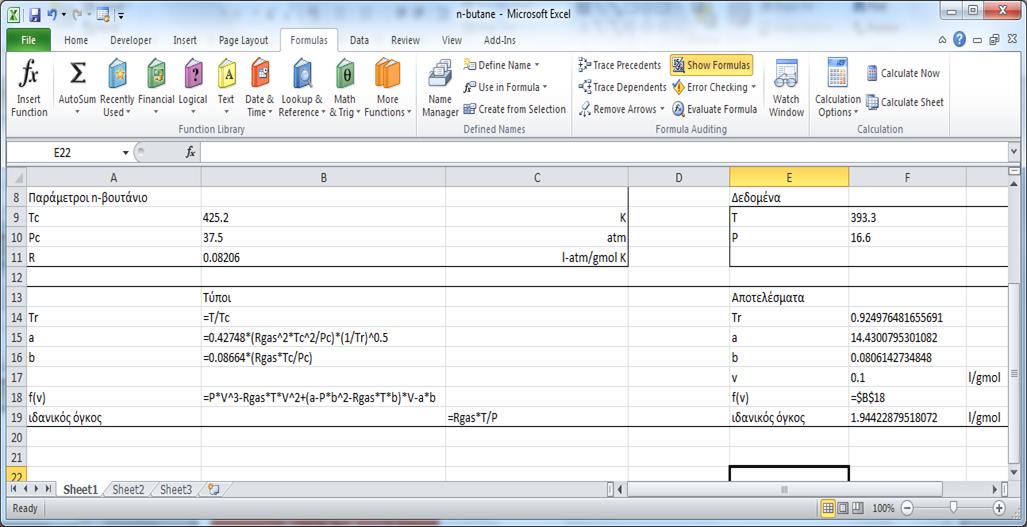 Εργασία στο Excel (7) Πως μπορούμε να δείξουμε τους τύπους; Πάμε στις Formula (ή Function Library Group). Επιλέγουμε Show Formulas ή Show Functions (ανάλογα με την έκδοση EXCEL).