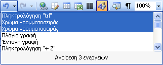 Δηζαγσγή θαη Αληηθαηάζηαζε Θεηκέλνπ Σν Word ρξεζηκνπνηεί ηελ Θαηάζηαζε Δηζαγσγήο ζαλ θύξηα κνξθή επεμεξγαζίαο.