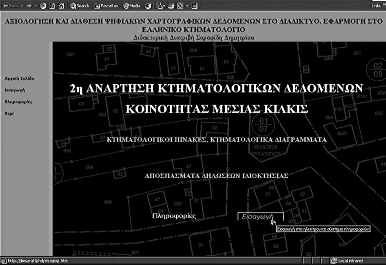 ΚΕΙΜΕΝΑ ΠΟΛΕΟΔΟΜΙΑΣ ΧΩΡΟΤΑΞΙΑΣ ΚΑΙ ΑΝΑΠΤΥΞΗΣ Σχήμα 2: Η οθόνη έναρξης της εφαρμογής Μερικά γενικά χαρακτηριστικά του χρηστικού περιβάλλοντος επικοινωνίας του e- Cadastre είναι: Συνέπεια του