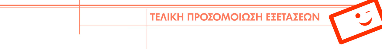 ΑΡΧΗ 1ΗΣ ΣΕΛΙΔΑΣ Γ ΤΑΞΗ ΓΕΝΙΚΟΥ ΛΥΚΕΙΟΥ ΚΑΙ ΕΠΑΛ (ΟΜΑΔΑ Β ) ΤΕΤΑΡΤΗ 15/04/2014 - ΕΞΕΤΑΖΟΜΕΝΟ ΜΑΘΗΜΑ: ΧΗΜΕΙΑ - ΒΙΟΧΗΜΕΙΑ ΣΥΝΟΛΟ ΣΕΛΙΔΩΝ: ΕΠΤΑ (7) ΑΠΑΝΤΗΣΕΙΣ ΘΕΜΑ Α Για τις ερωτήσεις Α.1 έως Α.