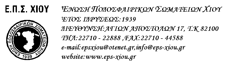 Αριθμ. Πρωτ 850 Χίος 03/11/2016 ΠΡΟΚΗΡΥΞΗ ΠΡΩΤΑΘΛΗΜΑΤΟΣ ΠΑΙΔΩΝ ΠΕΡΙΟΔΟΥ 2016-2017 ΤΡΟΠΟΠΟΙΗΣΗ ΤΗΣ υπ. αρ. πρωτ. 498/29-07-2016 ΠΡΟΚΥΡΗΞΗΣ Η Ε.Π.Σ.Χίου αφού έλαβε υπόψη: - Την αθλητική νομοθεσία που ισχύει - Το καταστατικό της - Τον Κ.